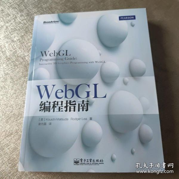 WebGL编程指南