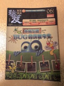 网络游戏秘笈 2010年6月特辑