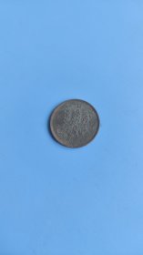 日本昭和13年 一钱 硬币 1938年伪满洲国货币 收藏保真品