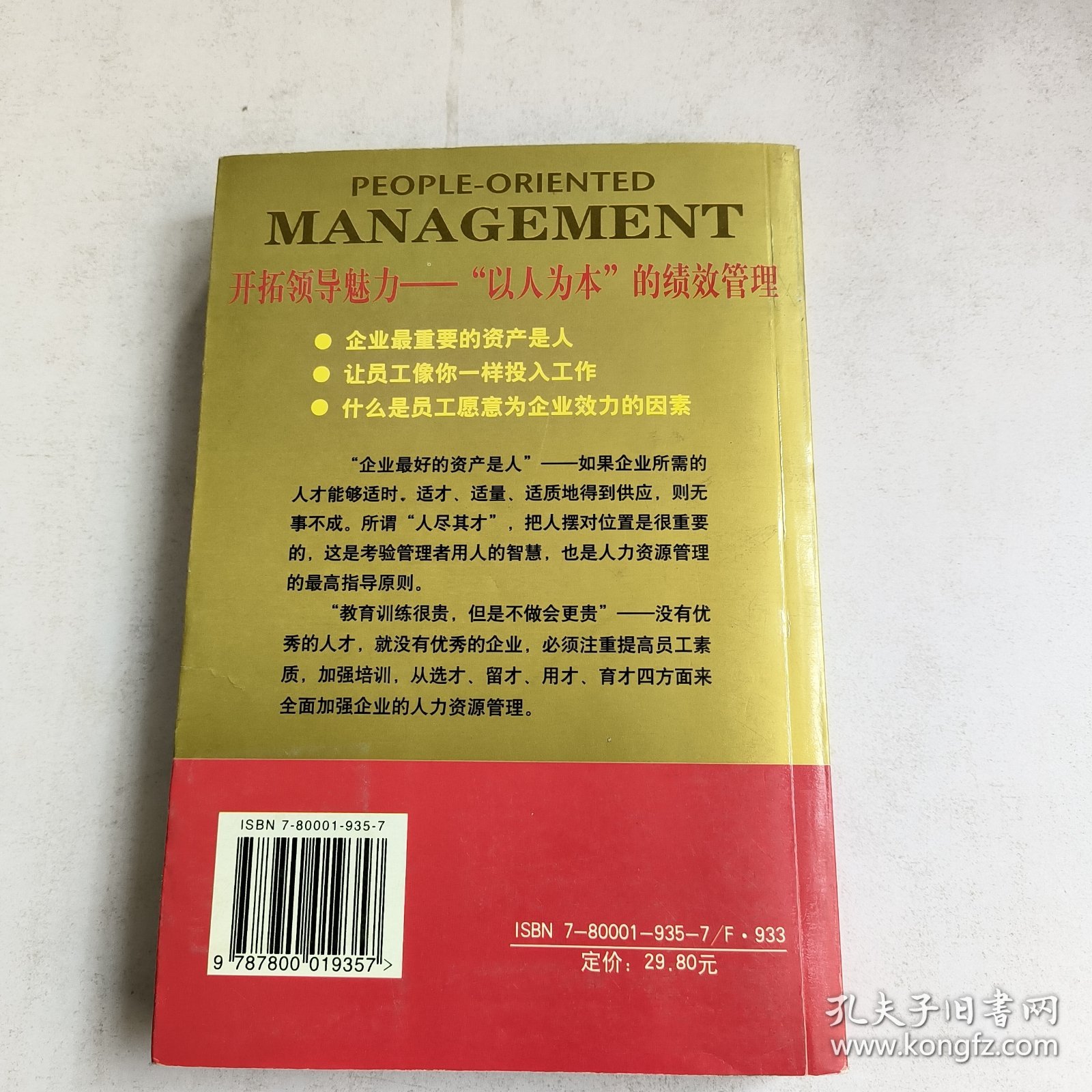 以人为本:让工作变得快乐:的管理艺术