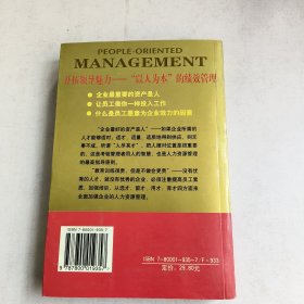 以人为本:让工作变得快乐:的管理艺术