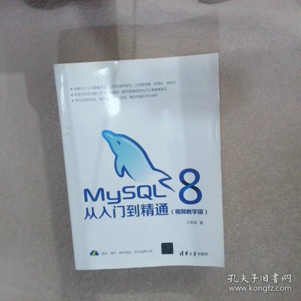 MySQL8从入门到精通（视频教学版）