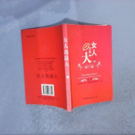 女人我最大