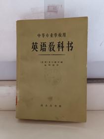 英语教科书