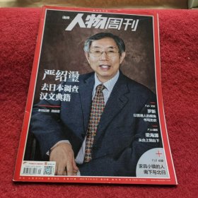 南方人物周刊2022年 第29期