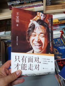 只有面对 才能走对