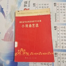 湖北省专业剧团创作节目汇演 小戏曲艺选