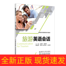 旅游英语会话