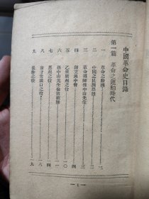 中国革命史