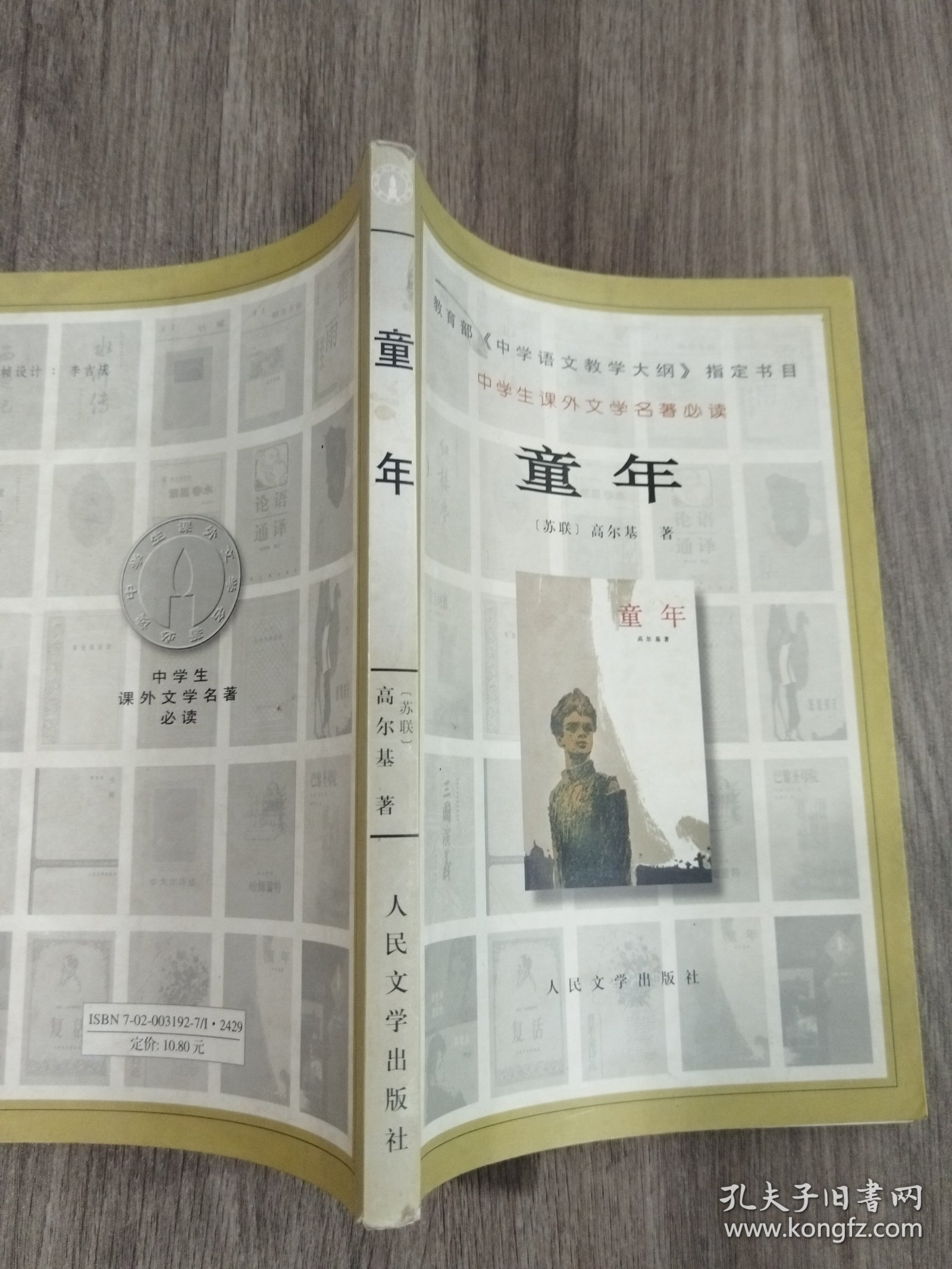 童年