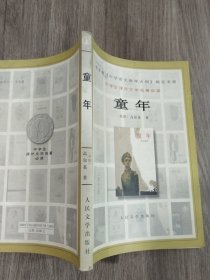童年