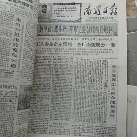 南通日报1969年2月份共22期