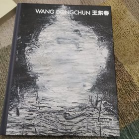 WANGDONGCHUN王东春(签赠本)