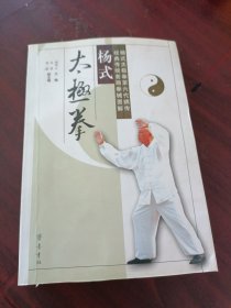 杨式太极拳（有签名）