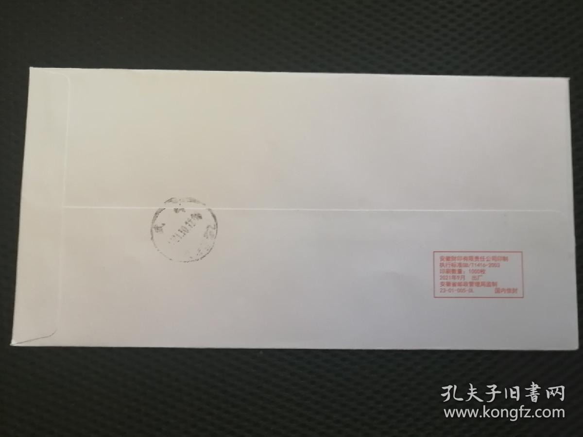 辛亥革命一百一十周年机戳加贴实寄封