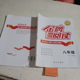 初中课外现代文阅读训练.八年级