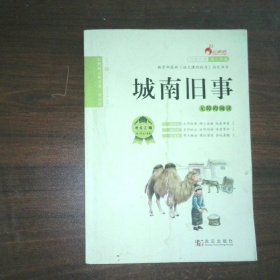 城南旧事 林海音专集