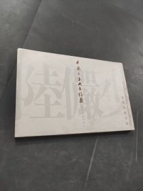 中國書畫冊頁精選