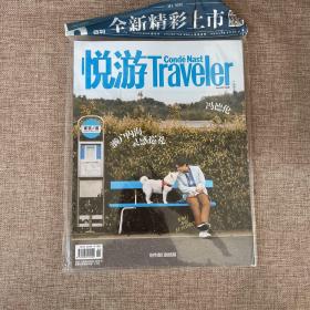【冯德伦专区】悦游 2019年6月号 总第15期 杂志