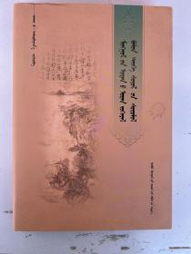 蒙古古代文学与历史文化研究