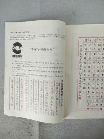 【杂志】《中国钢笔书法（双月刊）》1993年4至6期，共3本合售，内容丰富，图文并茂，内页干净，品相好！