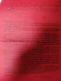 带最高指示 慰问信 省工农毛泽东思想宣传矿嘉兴大队 嘉兴地区革命委员会 1968年11月15日
