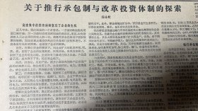 中美合作生产飞机2*南京大学授予李远哲名誉教授职衔3*陈中民逝世≈少将，荣获二级独立自由勋章、二级解放勋章中国人民解放军军政大学副校长兼军事系主任，军事学院副院长4*关于推行承包制与改革投资体制的探索≈杨培新中国当代经济学家、国务院经济技术社会发展研究中心研究员，兼任中国人民大学教授嘉应大学校长5*成都中国西部电子机械装备集团公司成立《人民日报》