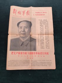 解放军报1977年5月1日