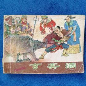 《玄英洞》