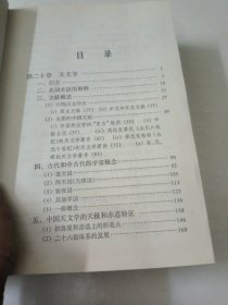 中国科学技术史(第四卷天学)