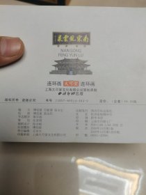 大可堂连环画:南宋风云录（全十册）