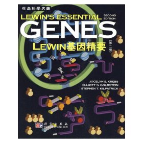 正版 GENES LEWIN基因精要 Jocelyn E.Krebs  著 科学出版社