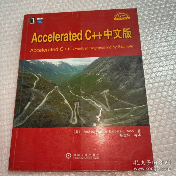 Accelerated  C++中文版