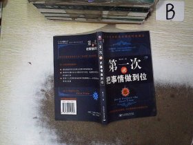 **次就把事情做到位(升级版)