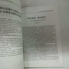 无锡文博  无锡市钱币研究会成立20周年纪念特刊