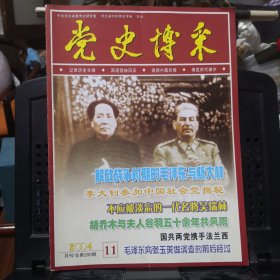 《党史博采》（半月刊）2004年11月，56页。《党史博采》杂志社@---1