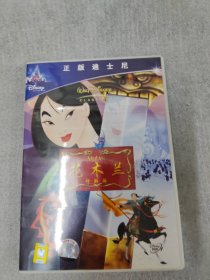 花木兰 特别版 DVD