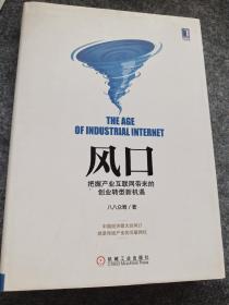 风口：把握产业互联网带来的创业转型新机遇