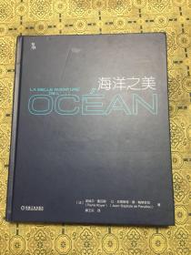 知物 海洋之美（一部跨度40亿年的海洋编年史）