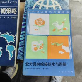 北方果樹嫁接技術(shù)與圖解