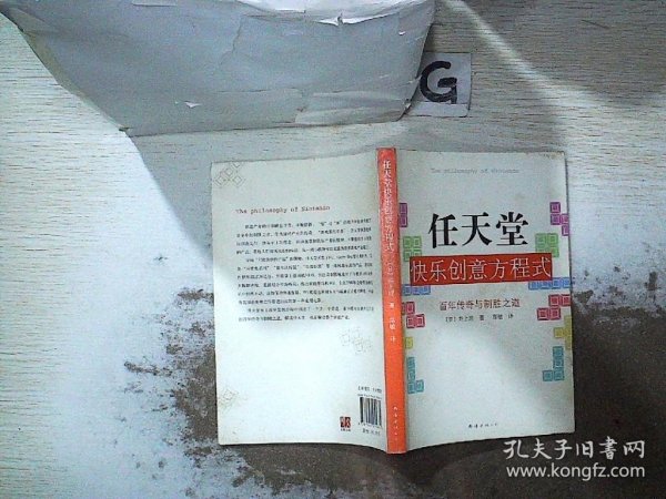 任天堂快乐创意方程式：百年传奇与制胜之道