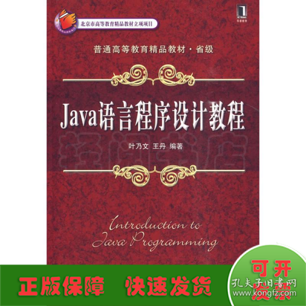 Java语言程序设计教程