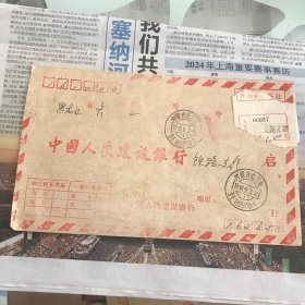 1中国人民建设银行联行专用实寄封，大宗快件00037扎兰屯新开路，双文字邮戳94/9/3内蒙古扎兰屯，由扎兰屯市寄往齐齐哈尔市，跨省，落地戳不清晰有印迹