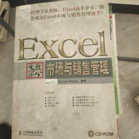 Excel高效办公：市场与销售管理