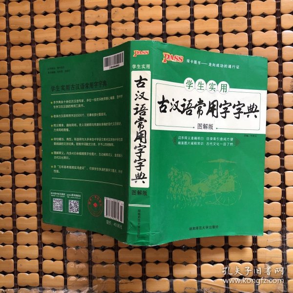 学生实用古汉语常用字字典（图解版）