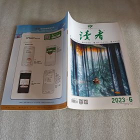 读者2023年6
