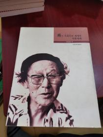 画家石熙满的生平与作品世界
（朝鲜文）화가 석희만의 생애와 작품세계