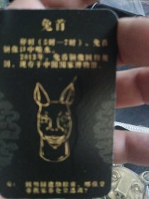 圆明园12生肖兽首卡。