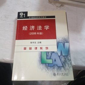 经济法学