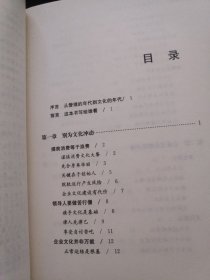 文化胜经：低成本塑造中小企业文化